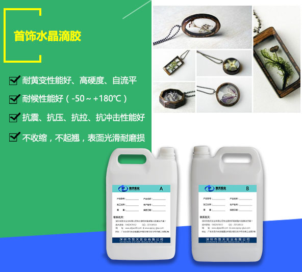 吊墜水晶滴膠_DIY專用滴膠_滴膠批發(fā)-k-bentonite.com