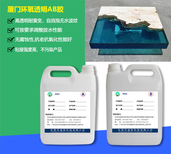 廈門(mén)環(huán)氧透明AB膠